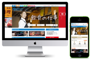 飲食専門求人情報検索サイト